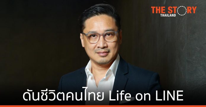 LINE ตอกย้ำ บทบาท Super App ดันชีวิตคนไทย Life on LINE