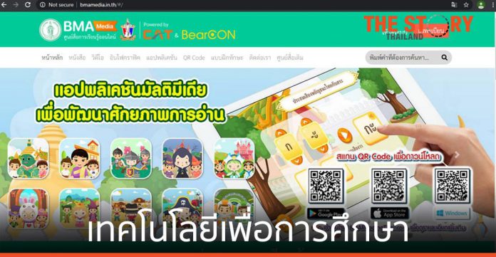 รัฐ - เอกชน ชูเทคโนโลยีเพื่อการศึกษา รับเปิดเทอมยุคนิวนอร์มอล