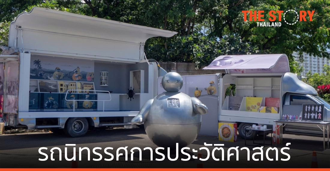 มิวเซียมภูเก็ตชวนเช็คอิน เซลฟี่ รถนิทรรศการประวัติศาสตร์เมืองภูเก็ต ถึง 20 ก.ย. 63