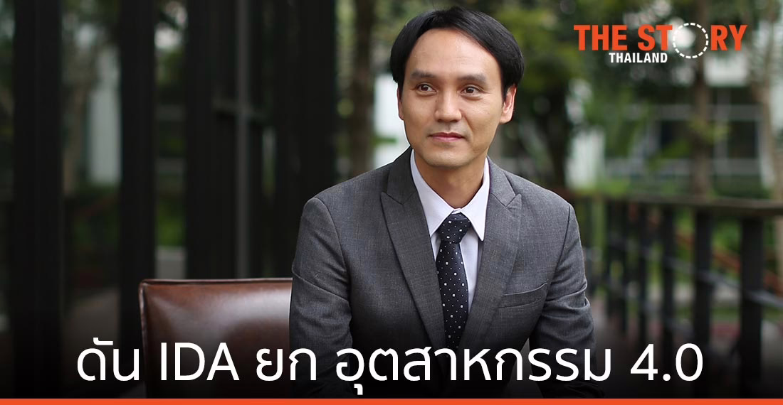 NECTEC ดัน IDA ยก อุตสาหกรรม 4.0