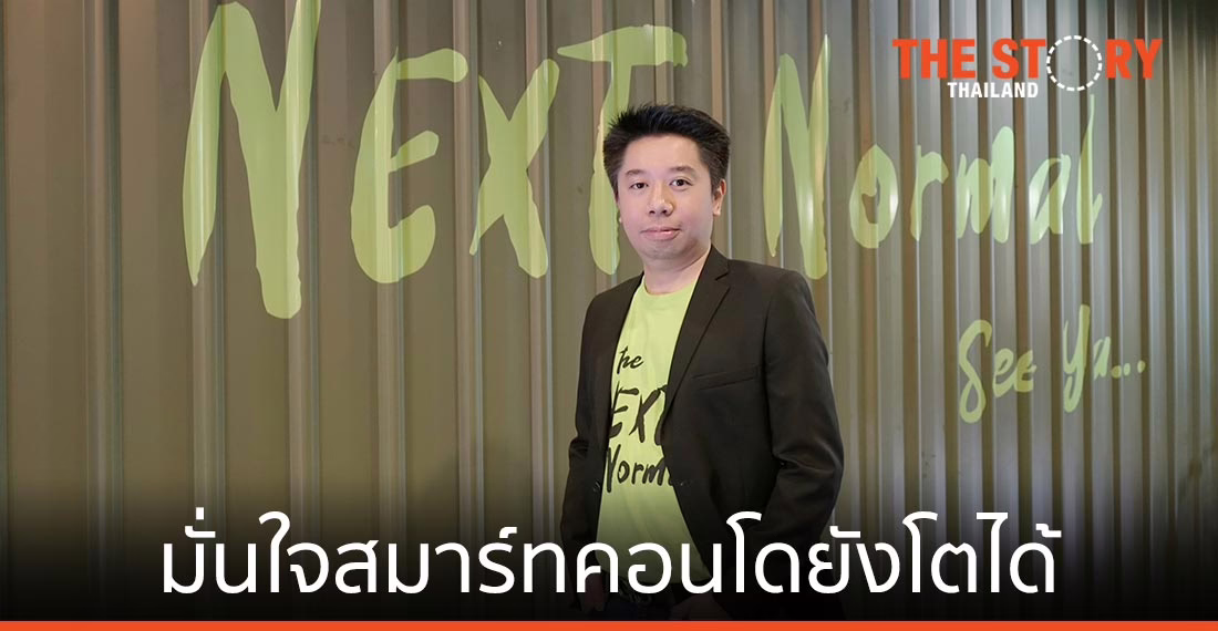 ออริจิ้น มั่นใจสมาร์ทคอนโดยังโตได้ เตรียมเปิดขายโครงการแบบไม่มีสำนักงานขาย