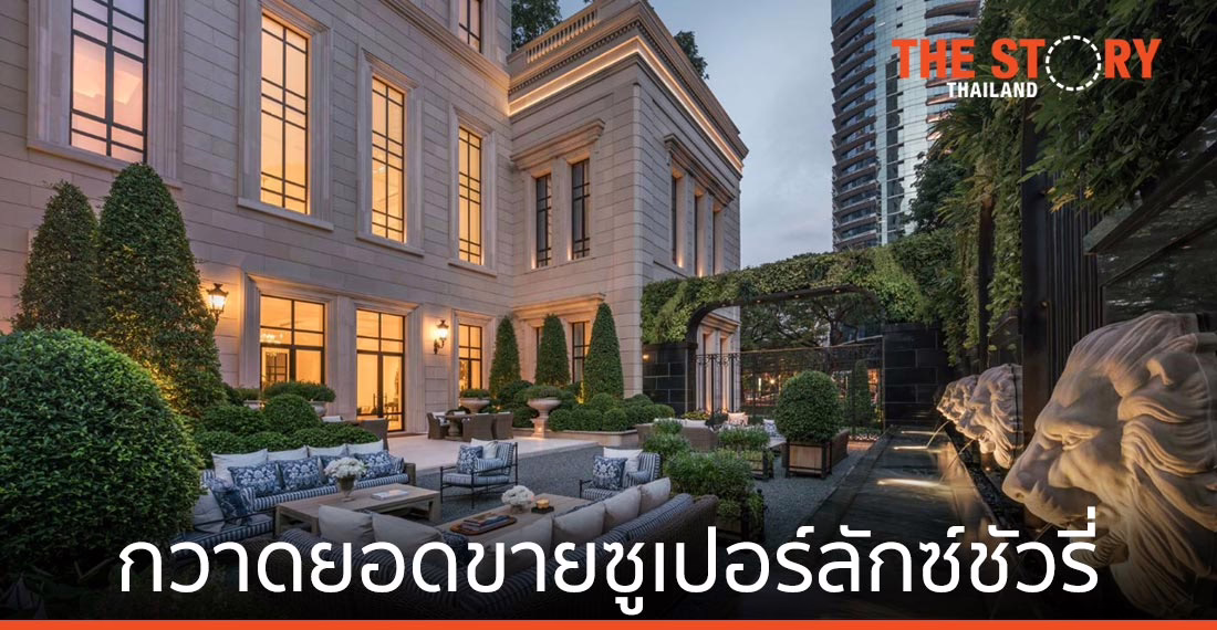 แสนสิริ กวาดยอดขายตลาดซูเปอร์ลักซ์ชัวรี่ มั่นใจดันยอดโอนตามเป้า 3.9 หมื่นลบ.