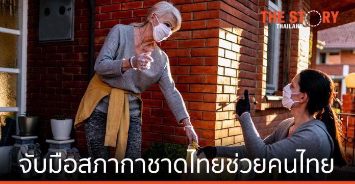 มูลนิธิชไนเดอร์ อิเล็คทริค จับมือสภากาชาดไทย ช่วยคนไทยที่ได้รับผลกระทบจากโควิด-19