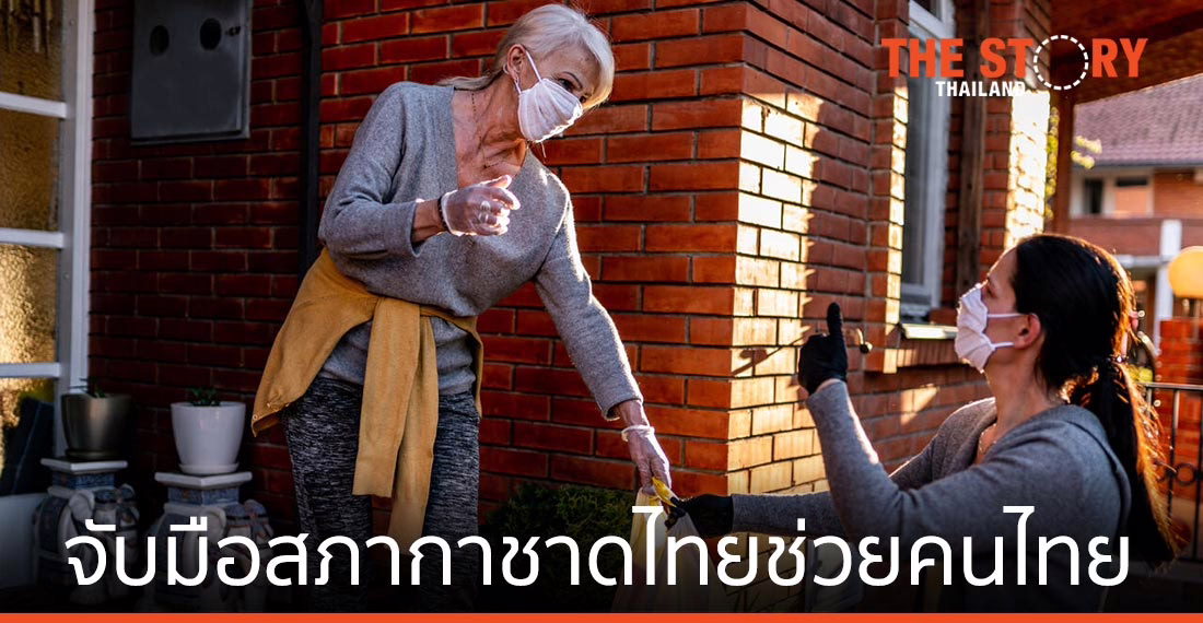 มูลนิธิชไนเดอร์ อิเล็คทริค จับมือสภากาชาดไทย ช่วยคนไทยที่ได้รับผลกระทบจากโควิด-19