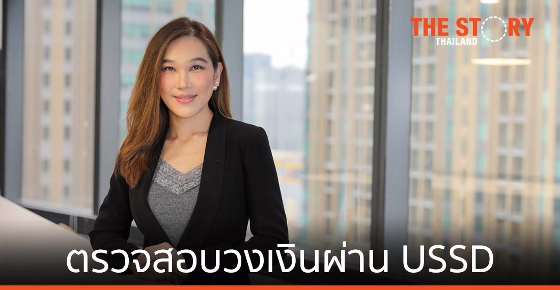 ทีเอ็มบี เปิดฟีเจอร์ตรวจสอบวงเงินผ่านระบบ USSD แบบเรียลไทม์