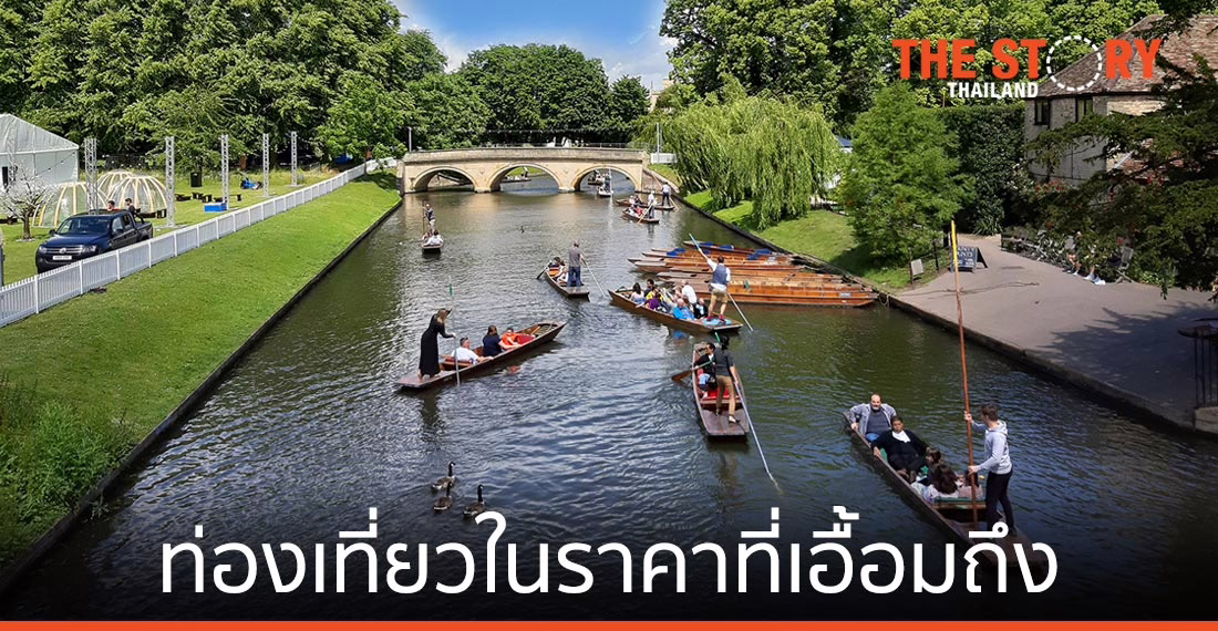 เปิดทิศทาง “การท่องเที่ยวในราคาที่เอื้อมถึง”