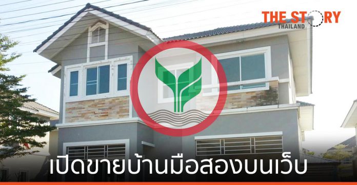 กสิกรไทย เปิดขายบ้านมือสองบนเว็บไซต์ Taladnudbaan
