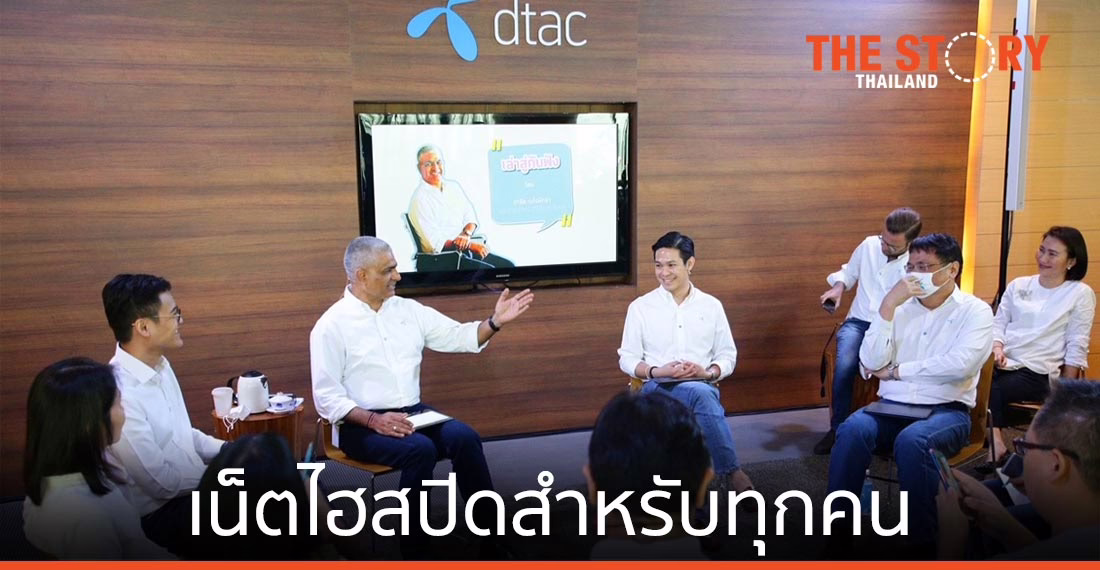 ดีแทค ชู “เน็ตไฮสปีดสำหรับทุกคน”​  เดินหน้าลงทุนด้านโครงข่ายครึ่งปีหลัง ในพื้นที่ใช้งานหนาแน่นทั่วประเทศ
