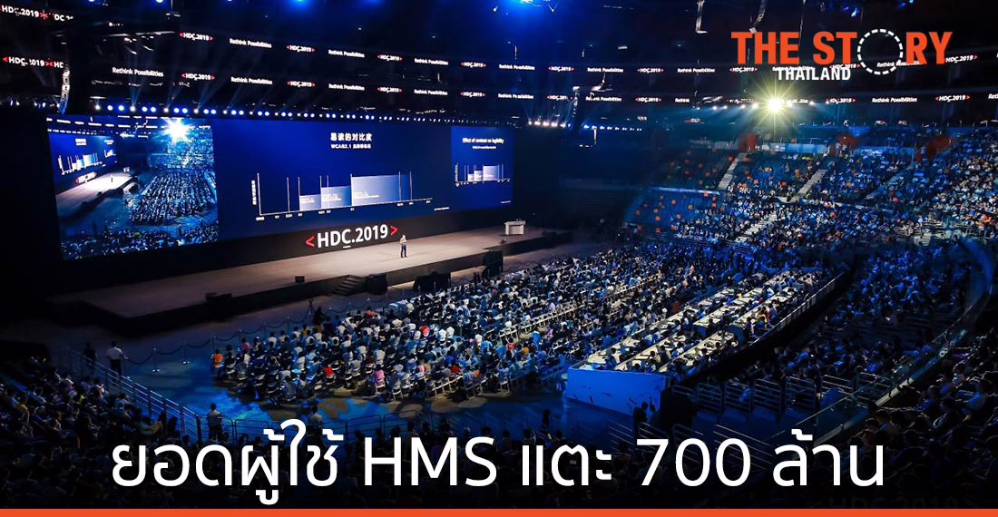 หัวเว่ย เผยยอดผู้ใช้ HMS ทั่วโลกพุ่งแตะ 700 ล้าน