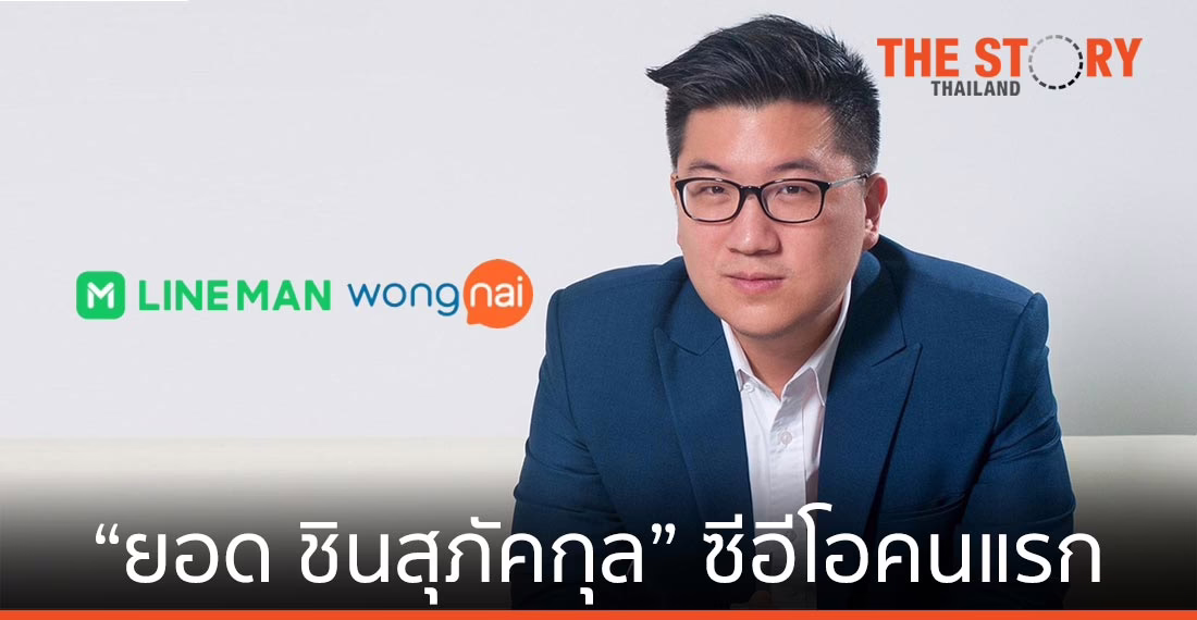 “ยอด ชินสุภัคกุล” ซีอีโอคนแรก LINE MAN Wongnai
