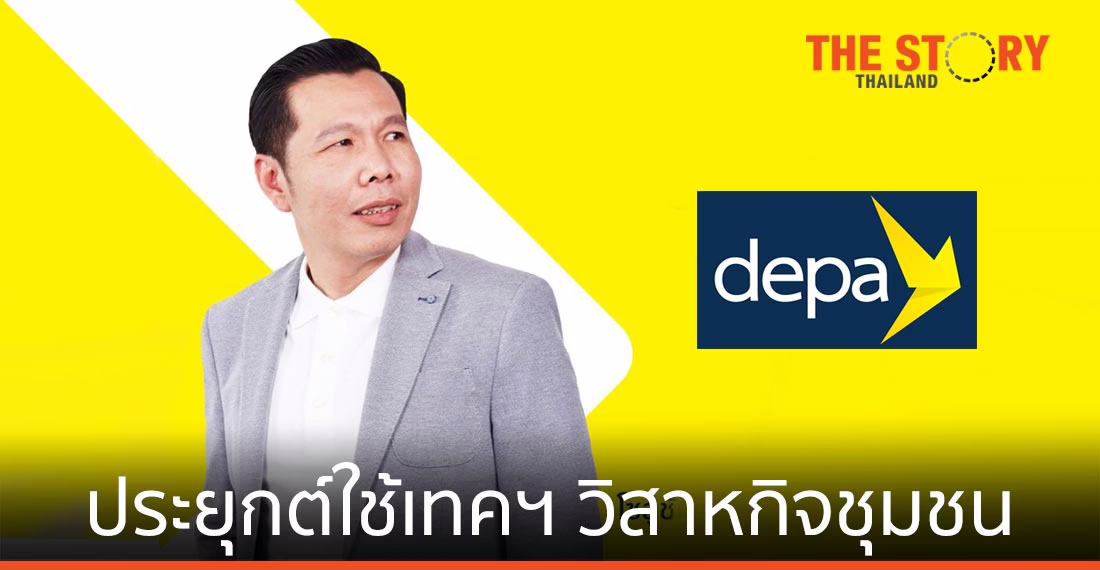 ดีป้า เคาะโครงการส่งเสริม – สนับสนุนการใช้เทคโนโลยีดิจิทัล 9 วิสาหกิจชุมชนภาคเหนือตอนบน