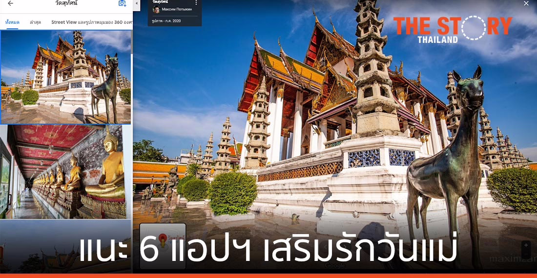 Google แนะ 6 แอปฯ เสริมรักสานสัมพันธ์วันแม่แห่งชาติ