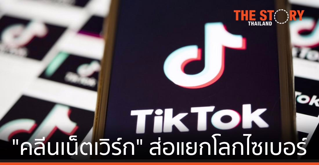 โครงการ “คลีนเน็ตเวิร์ก” สหรัฐฯ ส่อแยกโลกไซเบอร์