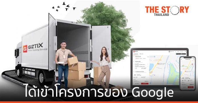 GIZTIX สตาร์ตอัพขนส่งสินค้าจากไทย ได้รับเลือกเข้าโครงการของ Google