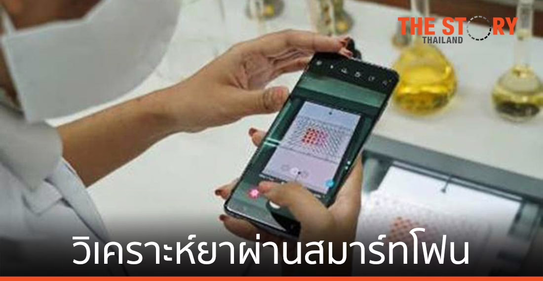 ซัมซุงสนับสนุนการวิเคราะห์ยาผ่านสมาร์ทโฟน