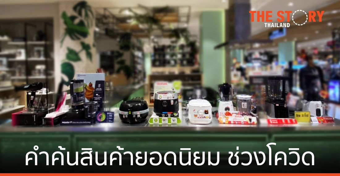 “คำค้นสินค้ายอดนิยม”​ ในอาเซียน ช่วงโควิด-19