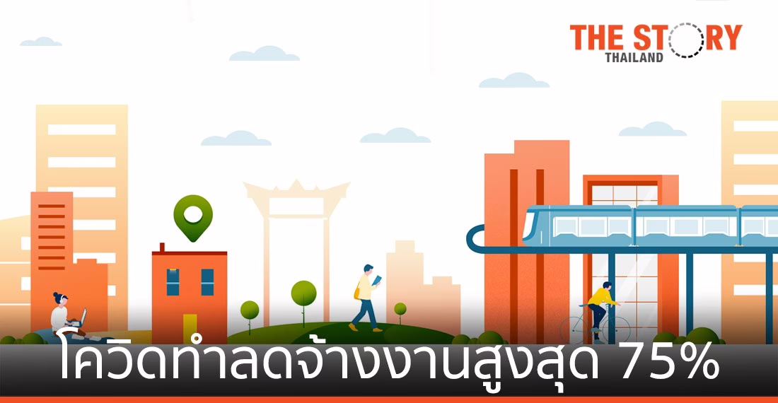 จ๊อบไทย เผยครึ่งปีแรกธุรกิจลดการจ้างงานสูงสุด 75% ด้านแพทย์-สาธารณสุข เนื้อหอมสุด