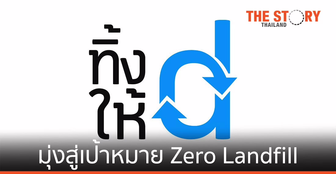 ดีแทค ตั้งเป้ากำจัดขยะอิเล็กทรอนิกส์ ไม่ทิ้งซากเป็นขยะฝังกลบ ภายในปี 65