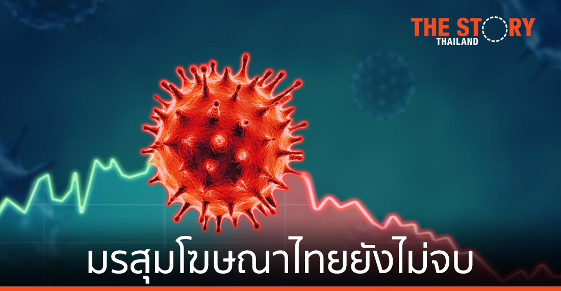 มรสุมอุตสาหกรรมโฆษณาไทยยังไม่จบ