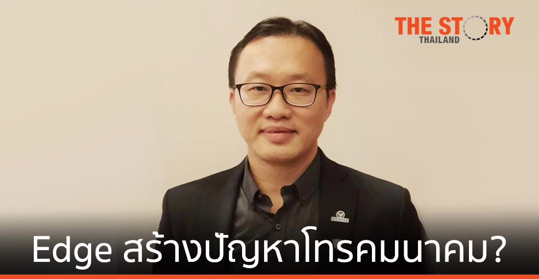 Edge เป็นโอกาส ภัยคุกคาม หรือการรบกวนสำหรับผู้ประกอบการโทรคมนาคมกันแน่?
