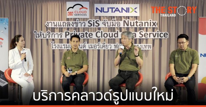SiS จับมือ Nutanix เปิดตัว “Private Cloud as a Service”