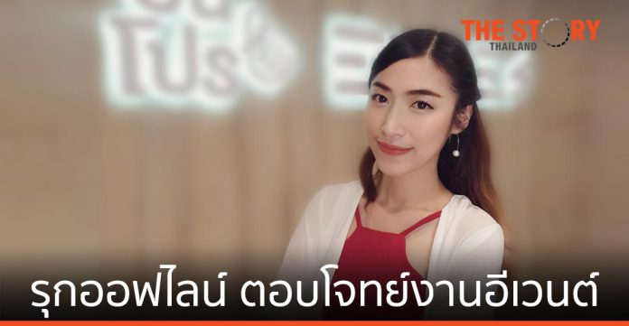 “ปันโปร” แพลตฟอร์มกูรูด้านโปรโมชั่น ขยายฐานสู่ออฟไลน์ ตอบโจทย์งานอีเวนต์หลังโควิด-19