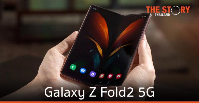 ซัมซุงเปิดตัว Galaxy Z Fold2 5G พร้อมขาย 18 ก.ย. นี้