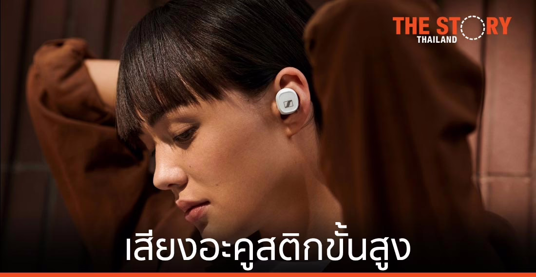 เซนไฮเซอร์ เปิดตัวหูฟังรุ่น CX 400BT เจาะกลุ่มคนรักเสียงเพลงระดับพรีเมียม