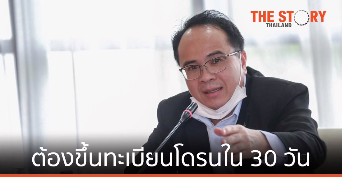 กสทช. ประกาศผู้ครอบครองโดรนใหม่ หลังวันที่ 23 ก.ย. 63 ต้องขึ้นทะเบียนใน 30 วัน