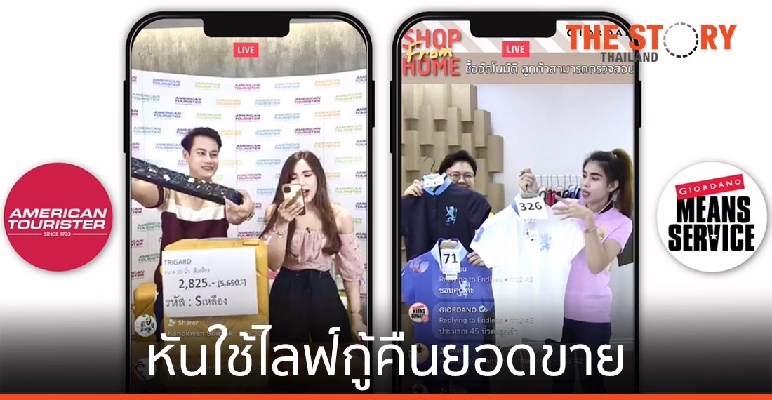 แบรนด์ในไทยหันใช้ไลฟ์กู้คืนยอดขาย