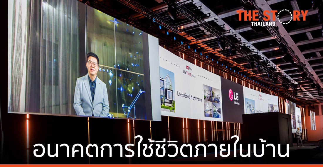 แอลจีเสนอวิสัยทัศน์ด้านอนาคตของการใช้ชีวิตภายในบ้าน