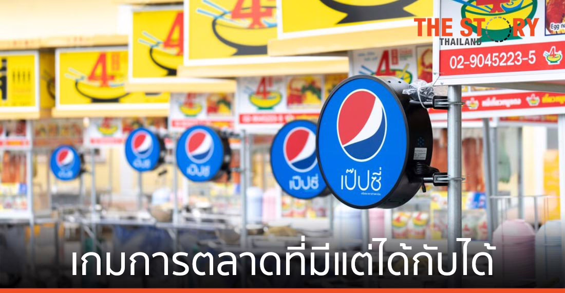 ชายสี่ X เป๊ปซี่ เกมการตลาดที่มีแต่ได้กับได้