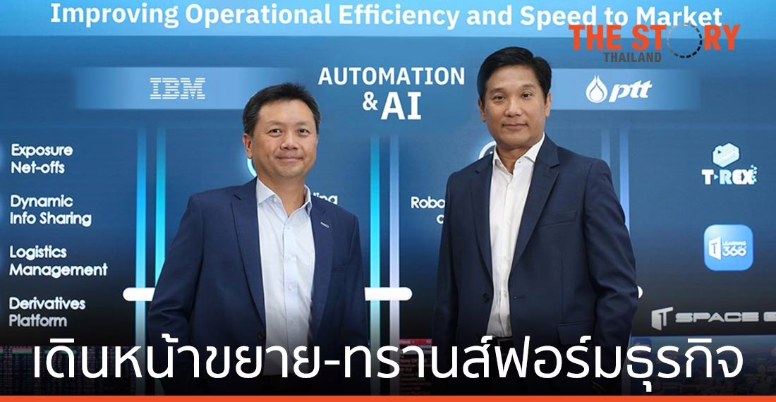 พีทีที เทรดดิ้ง จับมือ ไอบีเอ็ม เดินหน้าขยาย-ทรานส์ฟอร์มธุรกิจ