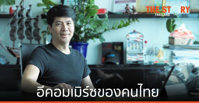“ตลาดดอทคอม” อีคอมเมิร์ซ ของคนไทย โดยคนไทย เพื่อคนไทย