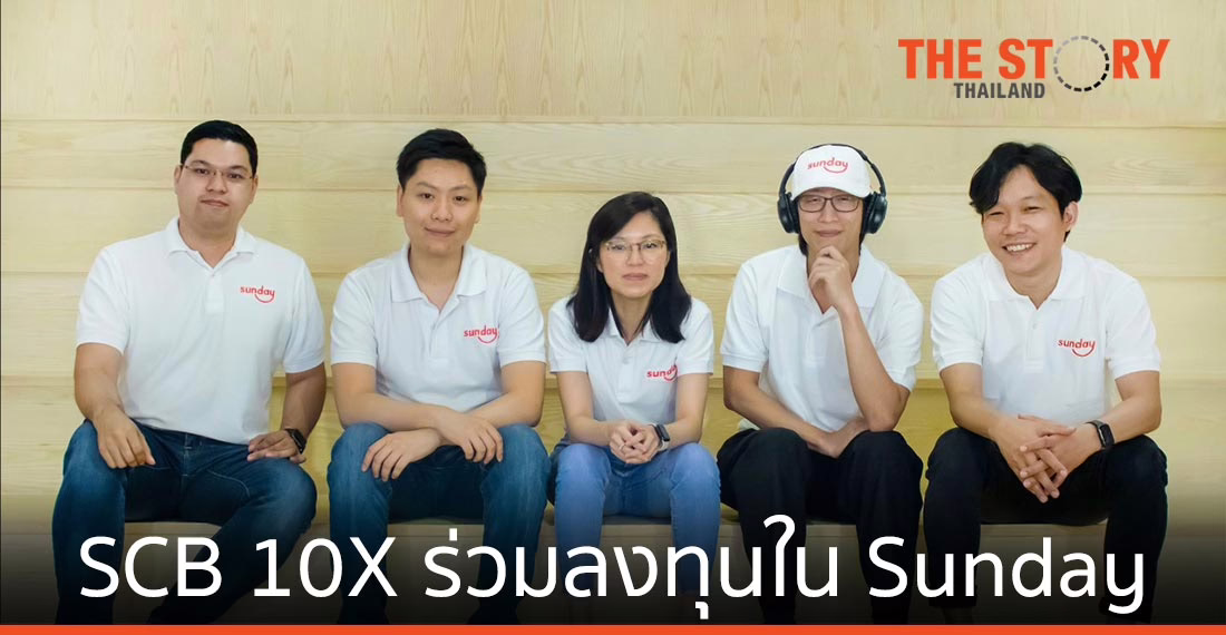 SCB 10X ร่วมลงทุนใน Sunday กลุ่มบริษัทอินชัวร์เทค
