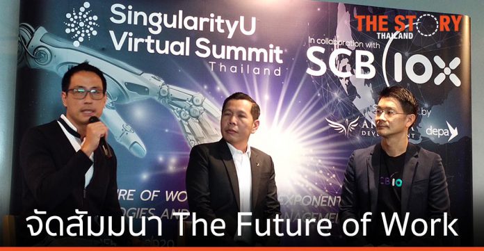 SingularityU Thailand จัดสัมมนา “The Future of Work” รับมือหลังโควิด-19