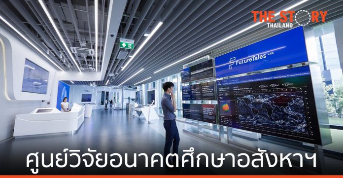 MQDC เปิดตัว FutureTales Lab ศูนย์วิจัยอนาคตศึกษาอสังหาฯไทย
