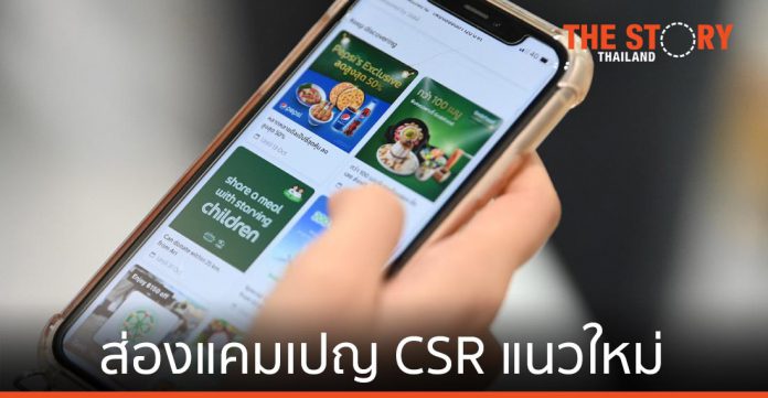 ส่องแคมเปญ CSR แนวใหม่จาก กสศ.-ภาคเอกชน เพื่อช่วยเหลือเด็กยากจนพิเศษ