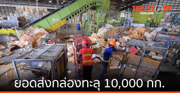 ไปรษณีย์ไทย เผยยอดส่งกล่อง-ซองเก่า ทะลุ 10,000 กก.