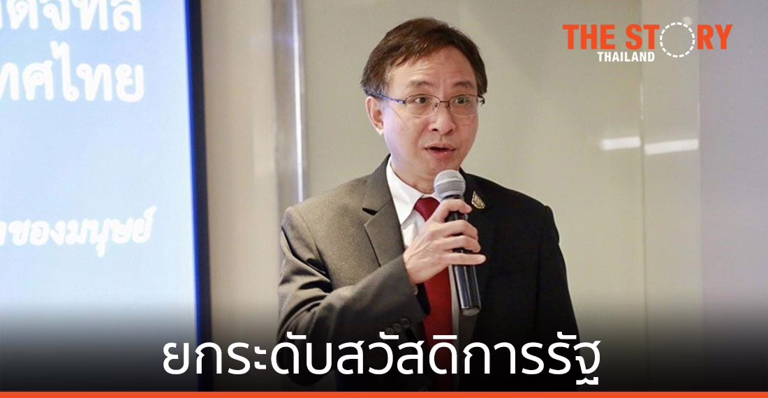 DGA จับมือ พม. ดัน CIO หน่วยงานระดับกรมชูธรรมาภิบาลข้อมูล ยกระดับสวัสดิการรัฐ