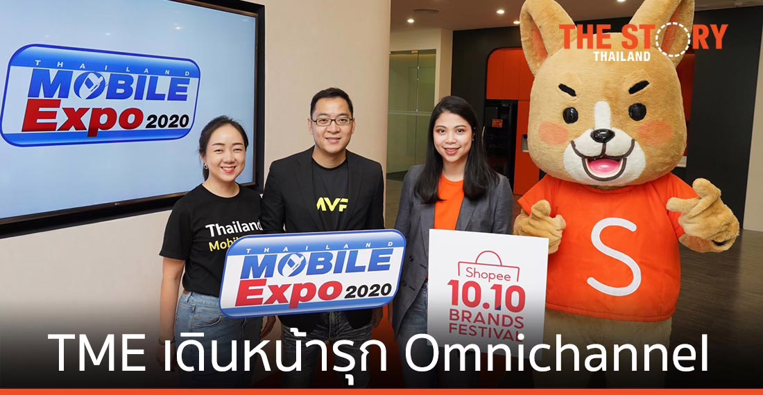 TME 2020 เดินหน้ารุก Omnichannel จับมือ ‘ช้อปปี้’ ช่วยขายออนไลน์