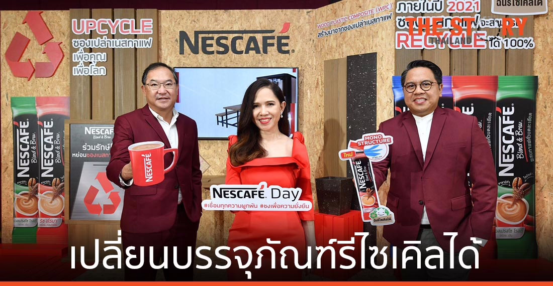 เนสกาแฟ ประกาศเปลี่ยนบรรจุภัณฑ์ยกพอร์ต รีไซเคิลได้ 100% ภายในปี 2565