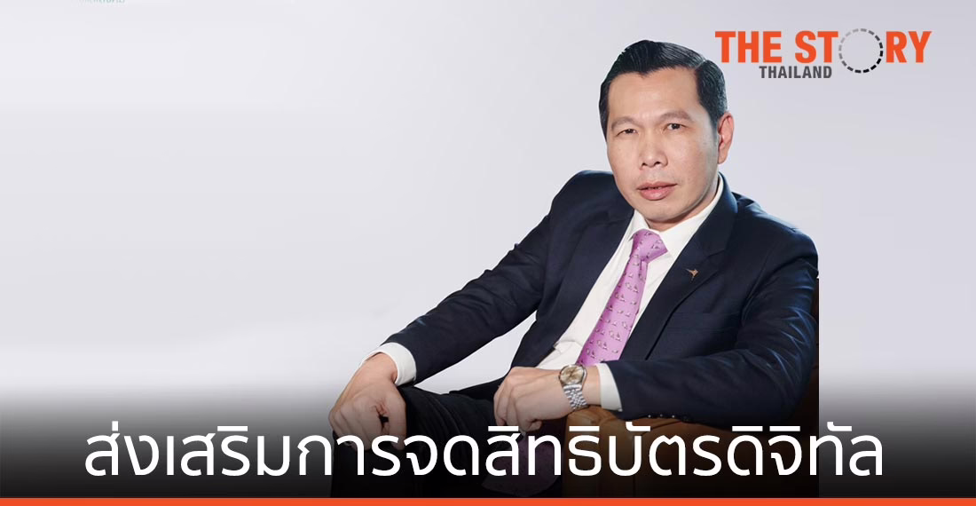 ดีป้า เดินหน้าส่งเสริมการยื่นจดทรัพย์สินทางปัญญาด้านดิจิทัล