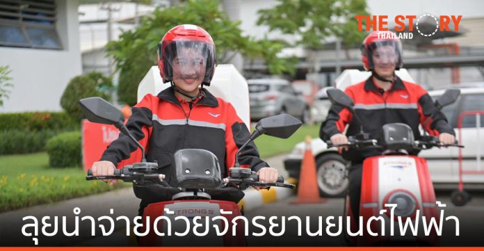 ไปรษณีย์ไทย เตรียมลุยนำจ่ายด้วยจักรยานยนต์ไฟฟ้า ช่วยลดมลพิษ