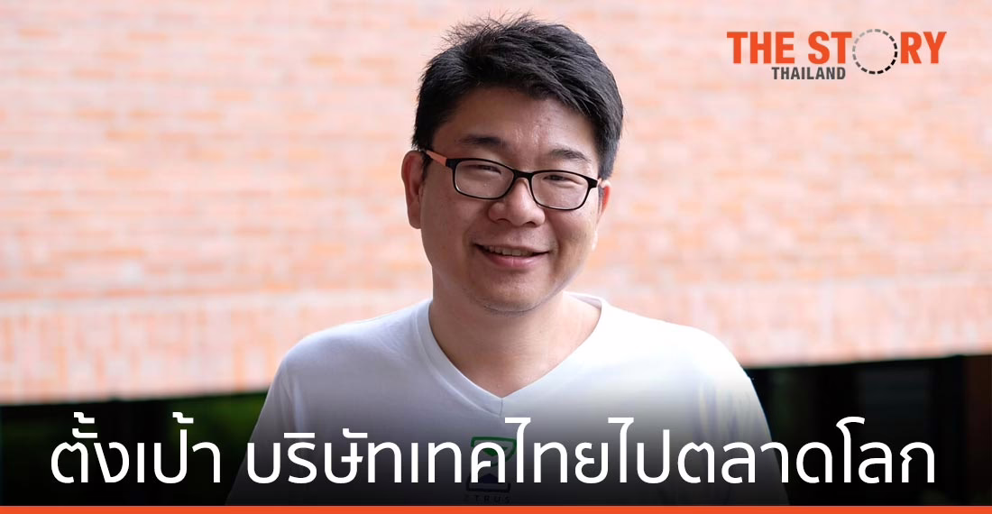 Ztrus ตั้งเป้า “บริษัทเทคโนโลยี” คนไทย ไปไกลในตลาดโลก