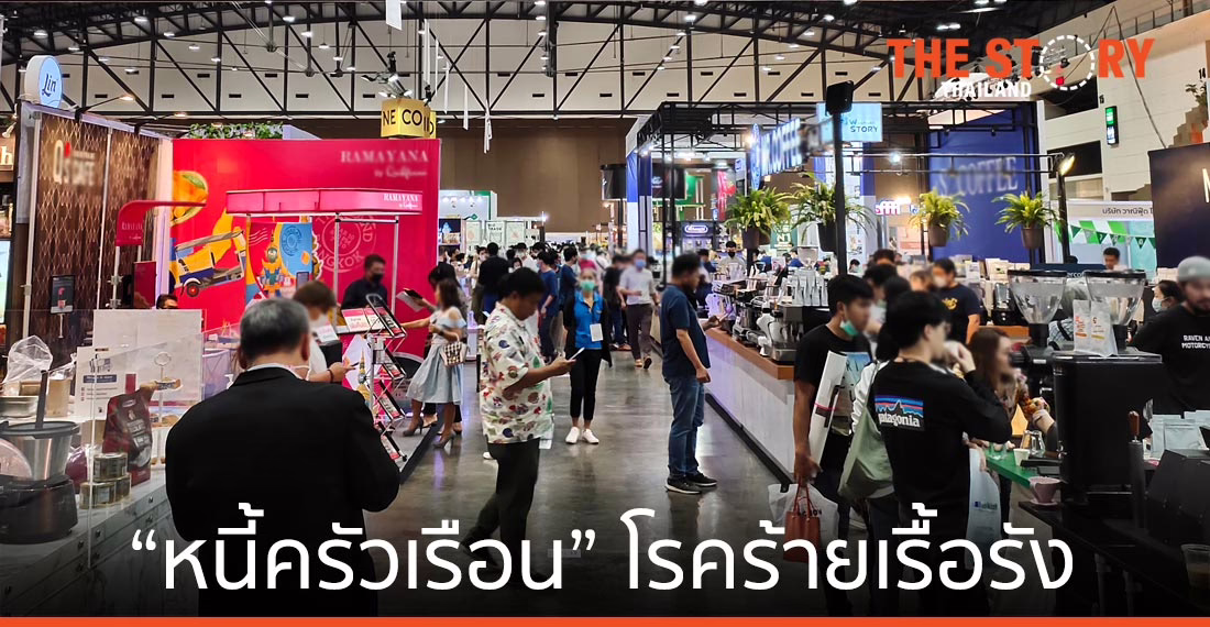 “หนี้ครัวเรือน” โรคร้ายเรื้อรัง