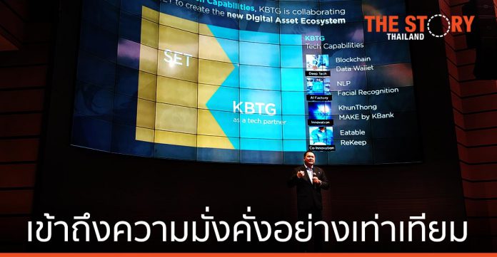 KBTG เป็นพันธมิตร SET พัฒนาแพลตฟอร์มลงทุนดิจิทัล ช่วยคนไทยเข้าถึงความมั่งคั่งอย่างเท่าเทียม