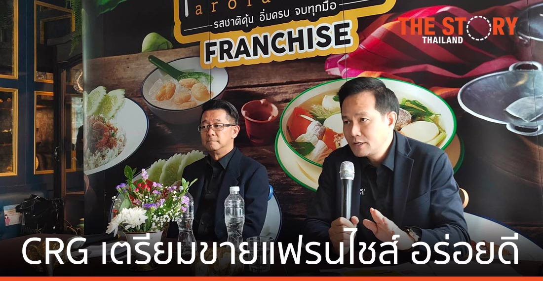 CRG รุกธุรกิจร้านสะดวกทาน เตรียมเปิดขายแฟรนไชส์ “อร่อยดี”