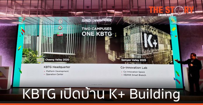 KBTG เปิดบ้าน K+ Building ตั้งเป้าเป็นหนึ่งในบริษัทเทคฯ ที่ดีที่สุดในภูมิภาคเอเชีย