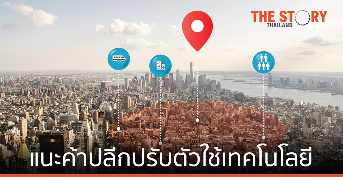 ESRI แนะใช้เครื่องมือวิเคราะห์ข้อมูล รับธุรกิจค้าปลีกยุค New Normal